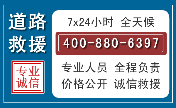 迁安汽车救援汽车救援 迁安汽车救援汽车救援