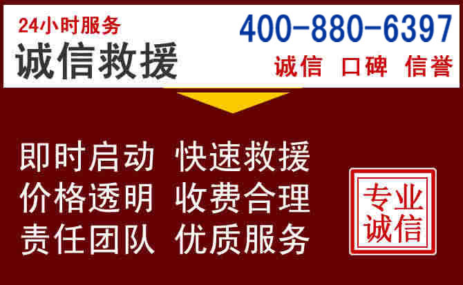 迁安汽车救援 迁安汽车救援