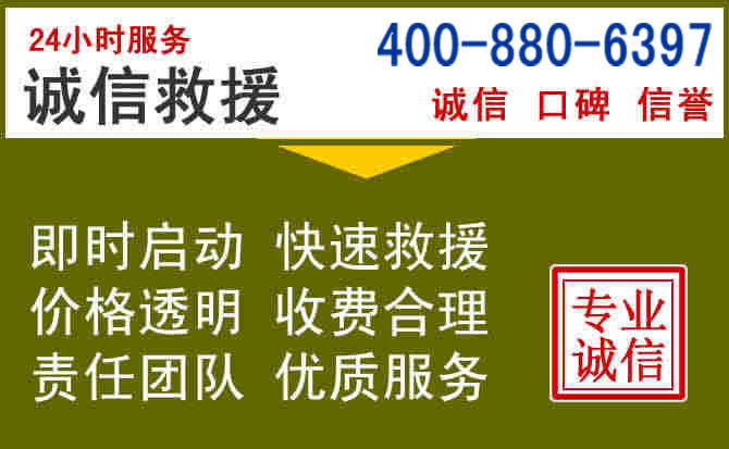 迁安汽车救援电话 迁安汽车救援电话