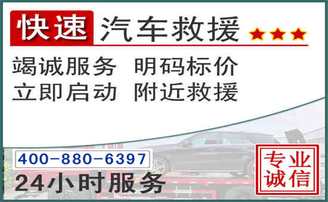 迁安长春拖车电话 迁安长春拖车电话